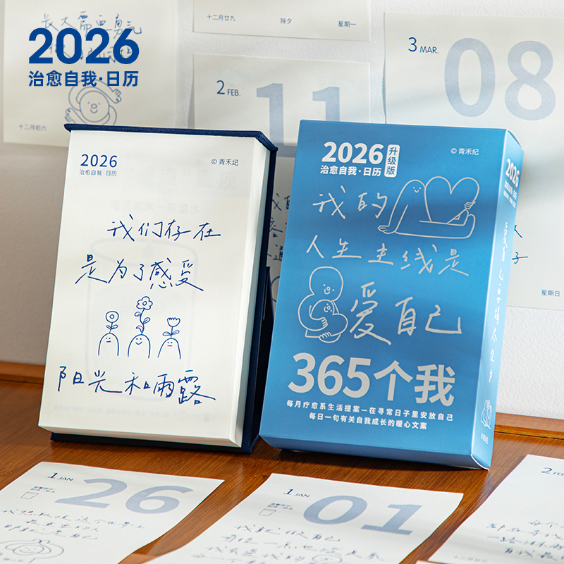 青禾纪2026年日历365个我ins治愈系礼物办公室日历手撕创意