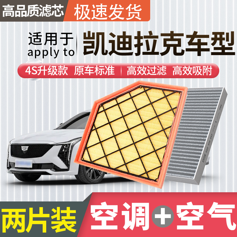 肖师傅【凯迪拉克】CT4 CT5 CT6 XT4 XT5 XT6 ATS/L空气XTS空调滤芯