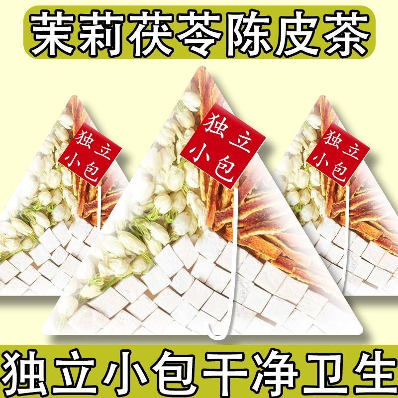 【出汗不臭】茉莉花陈皮茯苓茶排排茶浊气体香茶女生茶真材实料养生