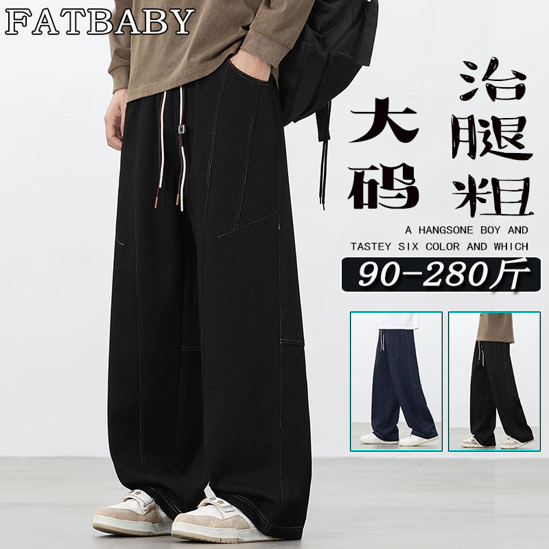 大码男士秋季新款阔腿休闲裤宽松潮流显瘦垂感长裤百搭亲肤直筒裤
