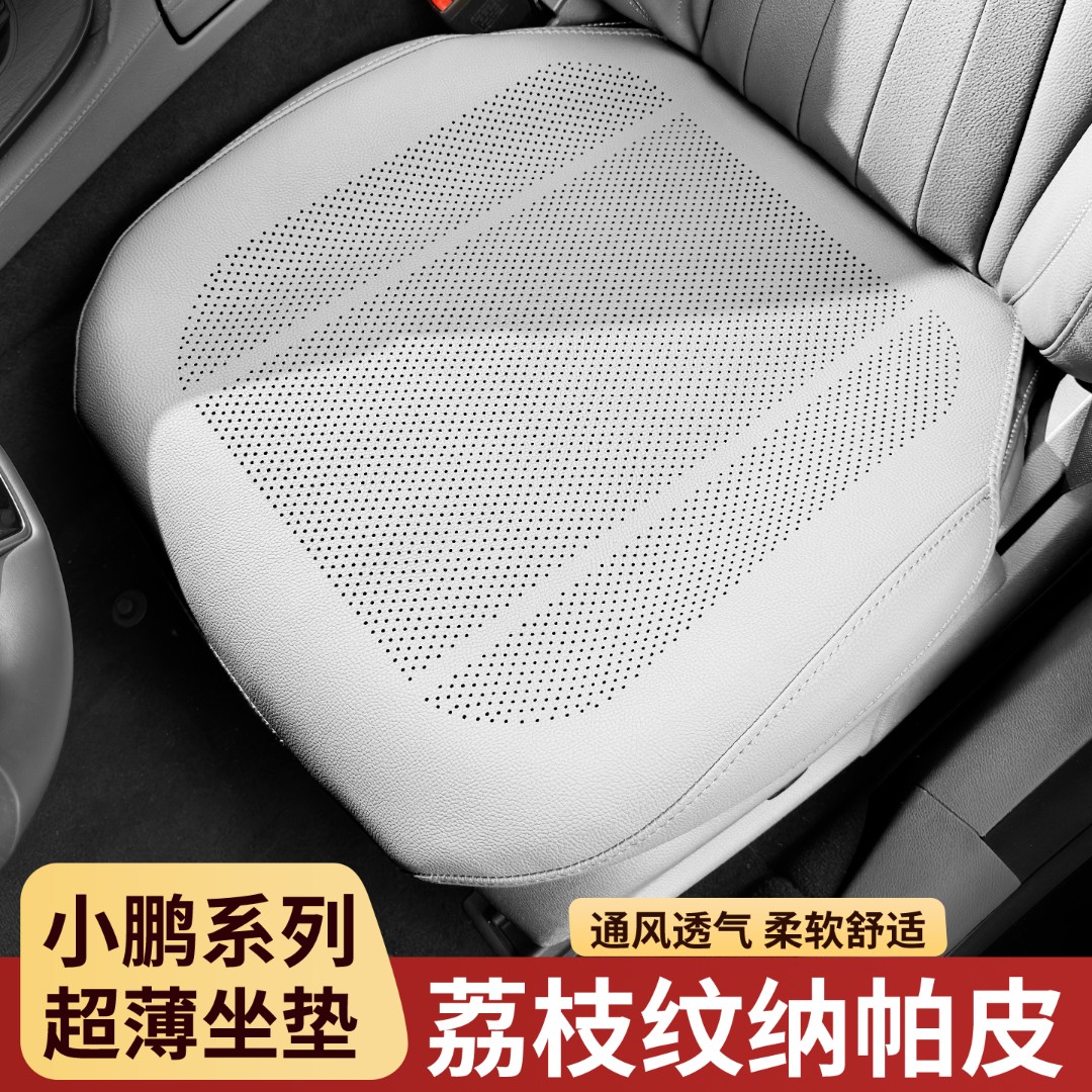 小鹏mona03/m03汽车坐垫G6/P7+/P7/G9后排座椅夏季座垫四季保护套