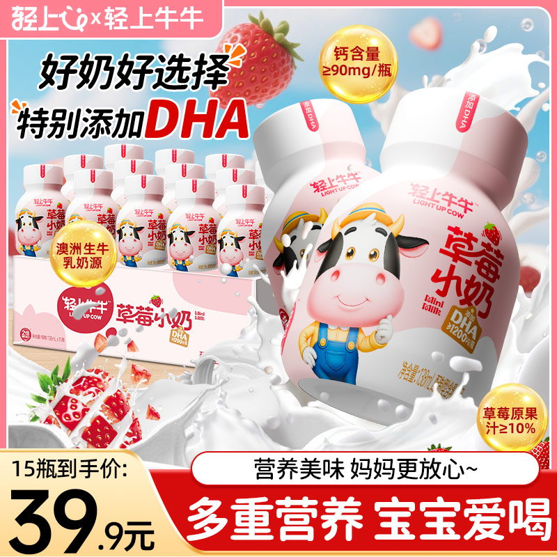 【特添DHA】草莓小奶牛奶饮品儿童营养生牛乳优质蛋白早餐整箱装