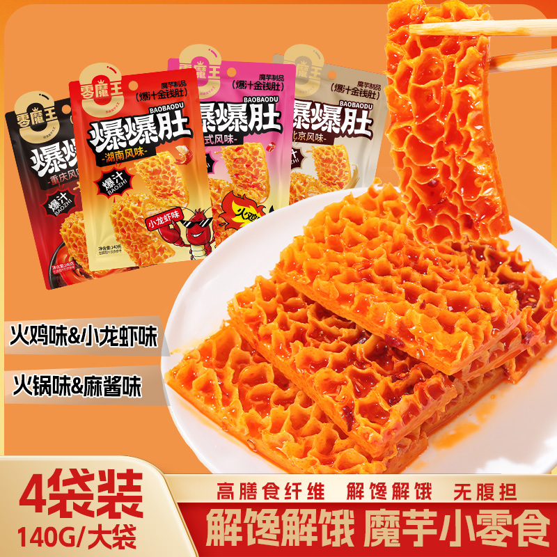 【4大包】低脂麻酱味素金钱爆金钱肚魔芋爽追剧解馋休闲辣味小零食