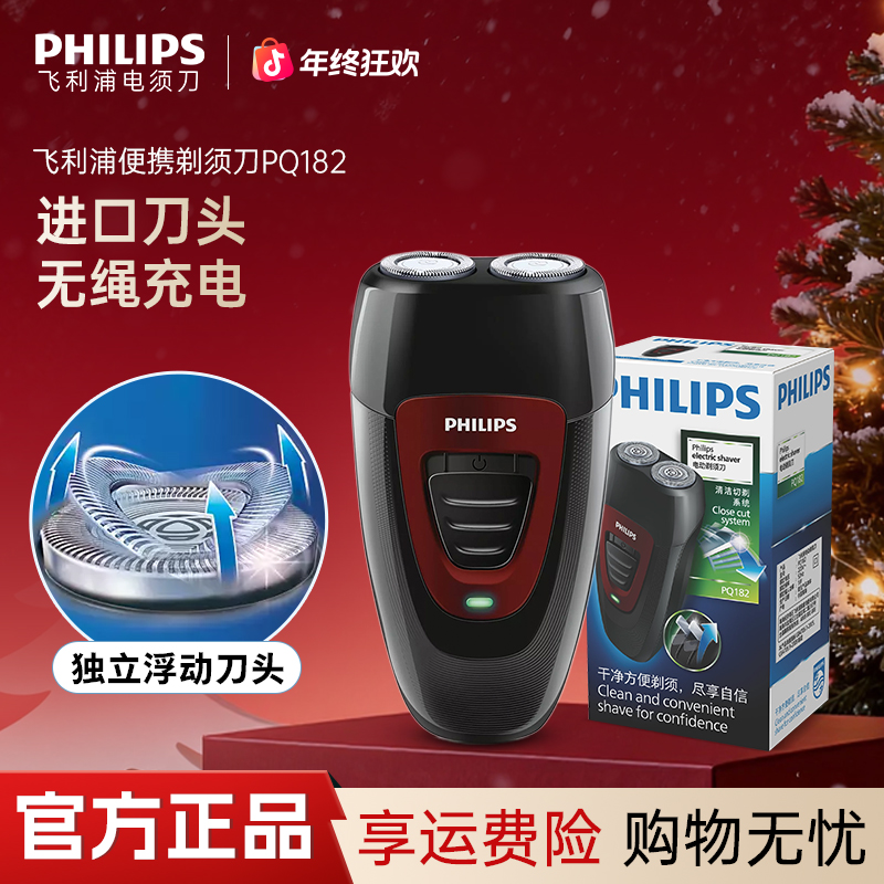 飞利浦电动剃须刀平价家用推荐男士迷你充电便携刮胡子刀PQ182