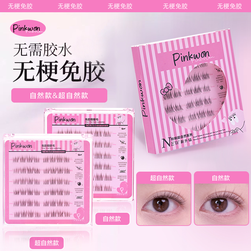 超自然软态无梗免胶假睫毛自粘分段睫毛卷翘免胶水眼睫毛爆款推荐