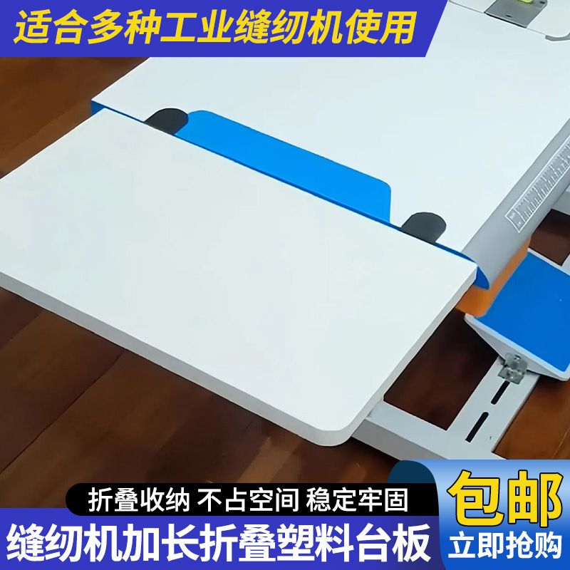 新款可折叠收纳工业平车缝纫机延长台板加长加宽桌面延伸面板