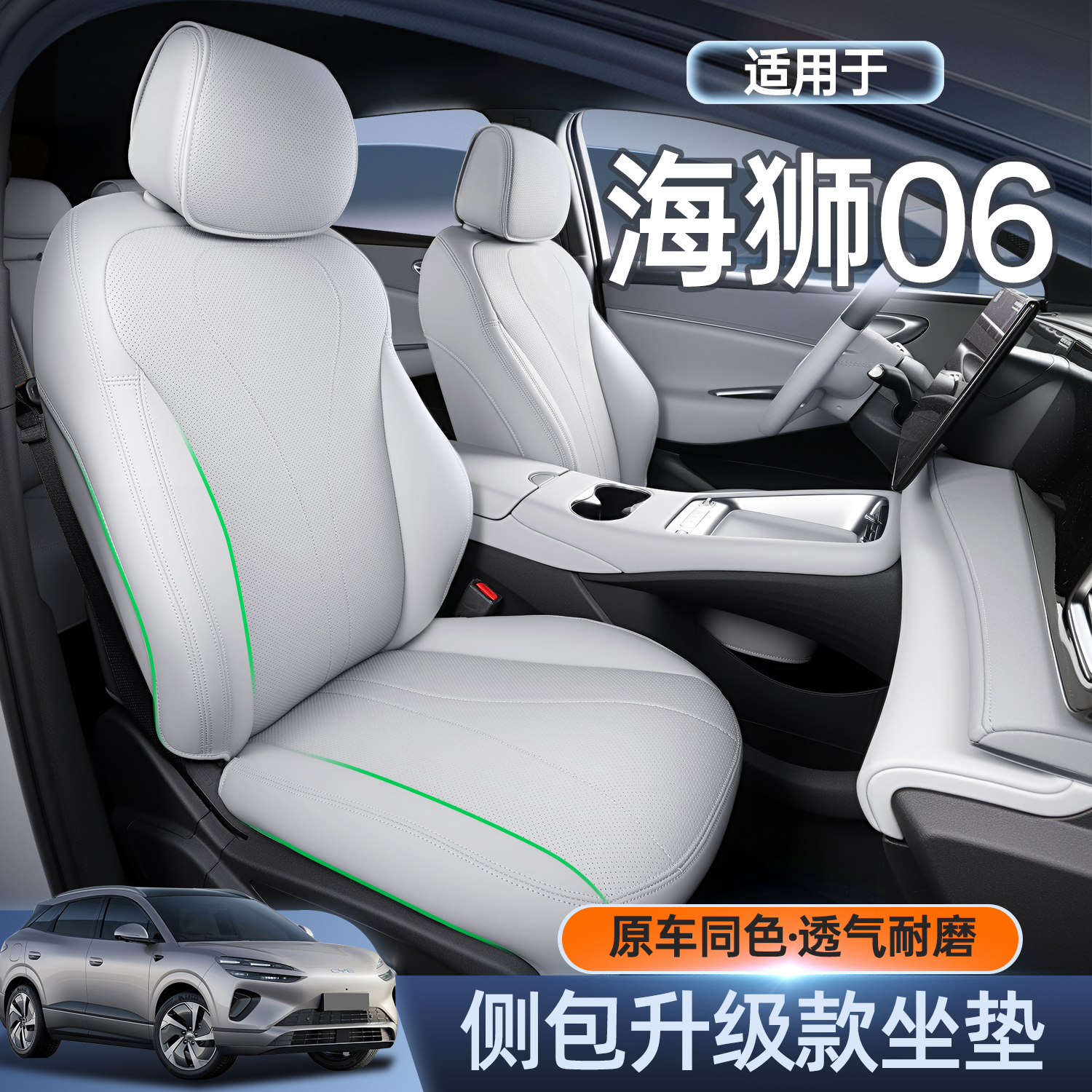 适用比亚迪海狮06EV坐垫DMi四季通用座椅套全包汽车用品座套座垫
