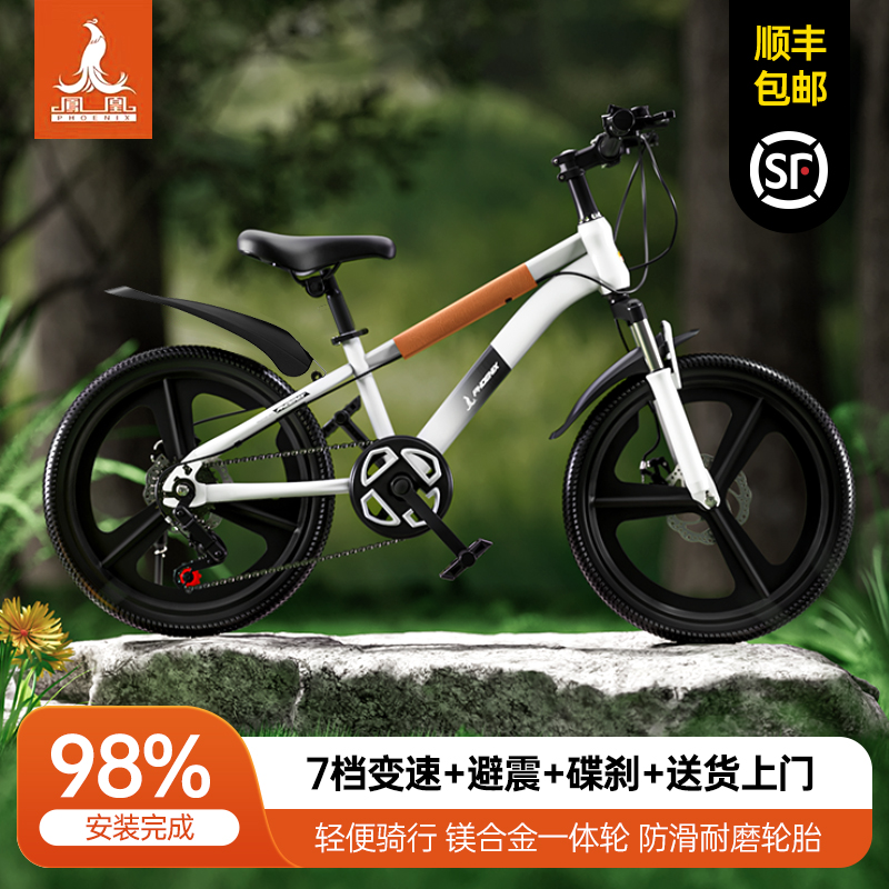 【万人好评】凤凰儿童自行车2-4-6岁小孩8-15岁山地山中大童学生车