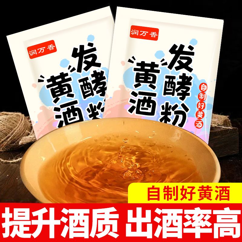 润万香黄酒桃花酿米酒甜酒发酵粉酒曲菌粉独立小包装家用糯米酒粉