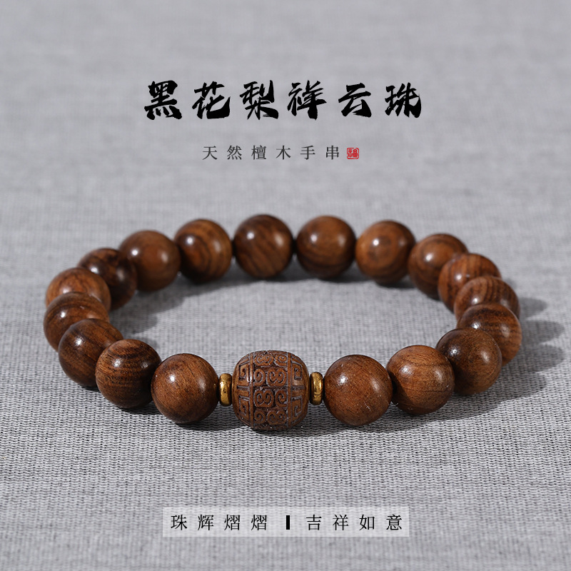 非金属木质手链 新中式黑花梨祥云珠手串老型珠男女款文玩民族风