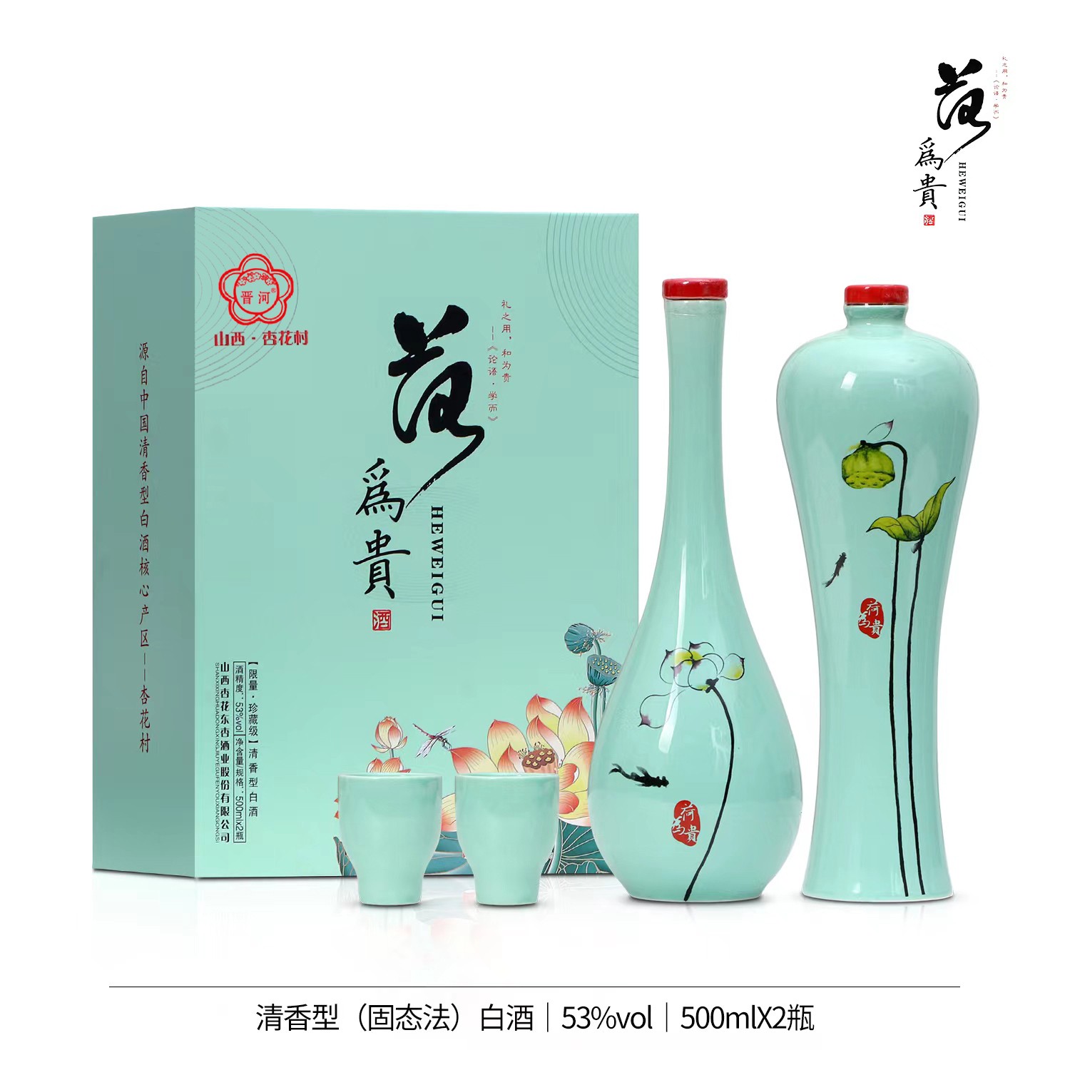 晋河 酒厂股份 清香型白酒 荷为贵酒 礼盒装 53%Vol500ml*2瓶