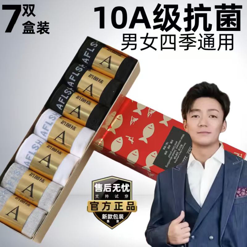 【湖推荐袜子】yzy一只鱼官方正品10A防臭袜吸汗运动夏季透气男士袜