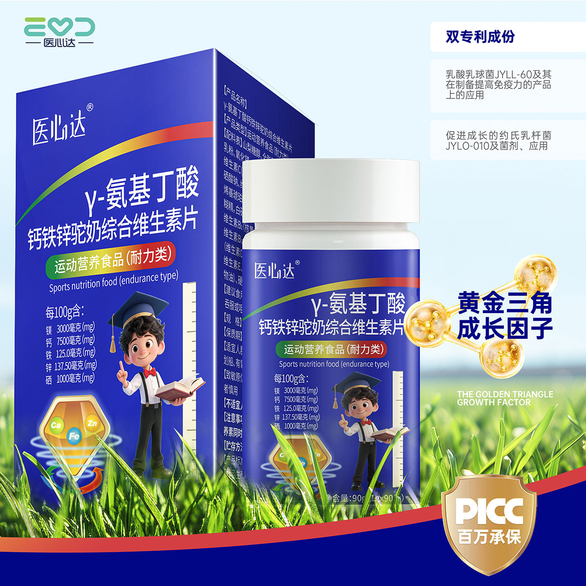 医心达γ氨基丁酸多维营养90粒/瓶5种矿物质7种维生素