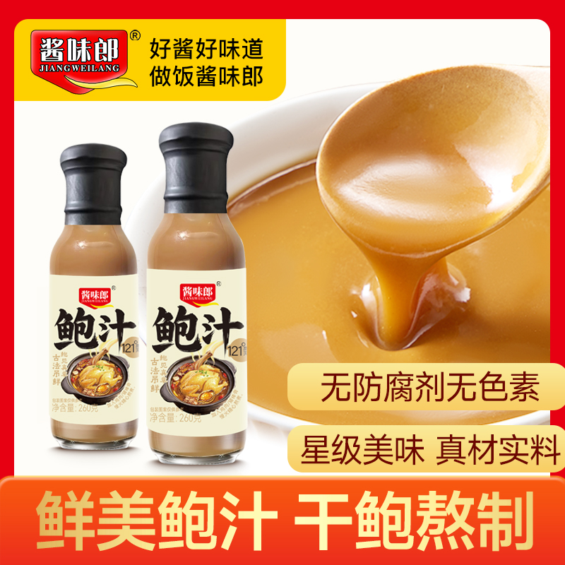 酱味郎鲍汁佛跳墙浓汤焖鸡海参鲍鱼捞饭拌面家用调味酱260g/瓶