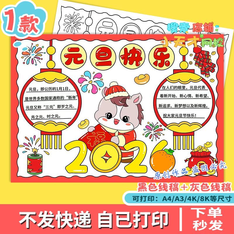 元旦快乐手抄报2026马年新年快乐辞旧迎新迎春节电子小报g005
