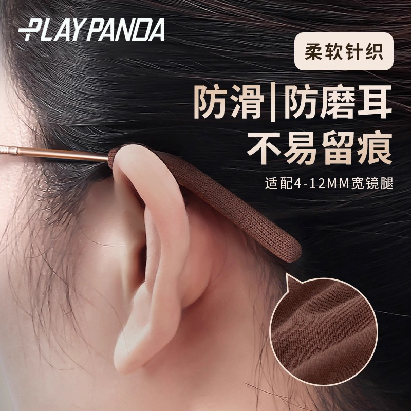 PLAYPANDA眼镜防滑防脱落防过敏腿脚套耳朵防痛夹耳固定神器耳托