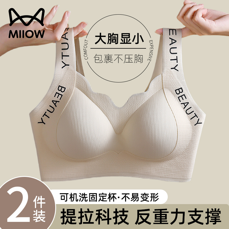 猫人无痕内衣女大胸显小胸聚拢防下垂收副乳大码运动文胸2026新款