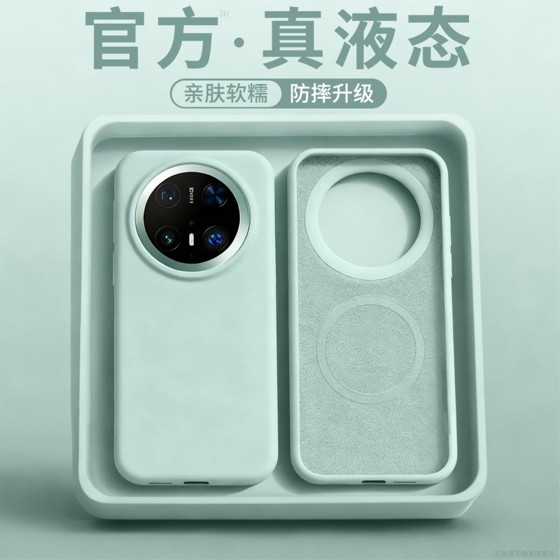 适用华为mate70pro手机壳液态mate50全包硅胶mate60pro磁吸40