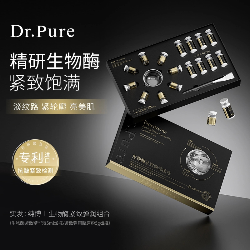 【官方正品】刷酶活胶原冻干絮焕能淡纹套盒纯博士生物酶抚纹抗皱