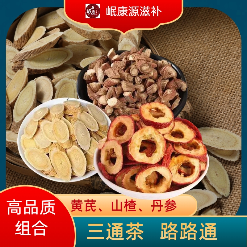 三通茶黄芪山楂丹参组合泡水喝男女通用路路通官方旗舰店正品