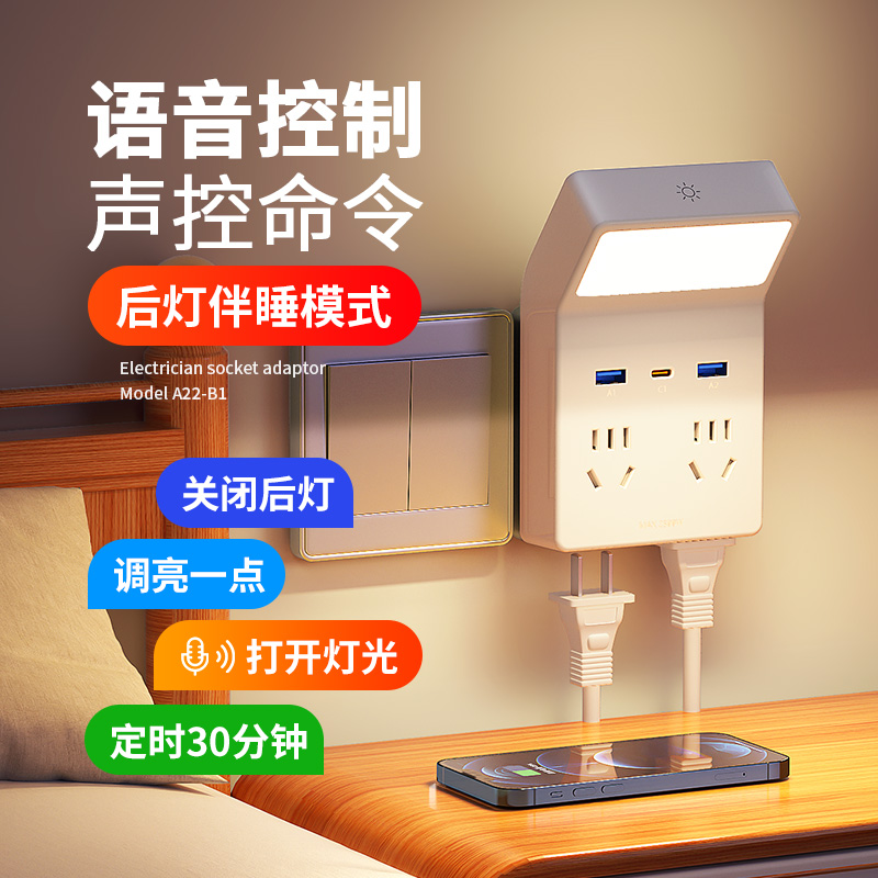 床头小夜灯led暖光语音家用护眼灯房间智能多功能usb无线插座插电