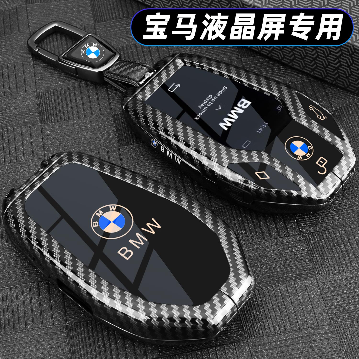 宝马液晶钥匙套5系535le7系730li740触屏6系GTX3X4X5X7汽车包扣壳