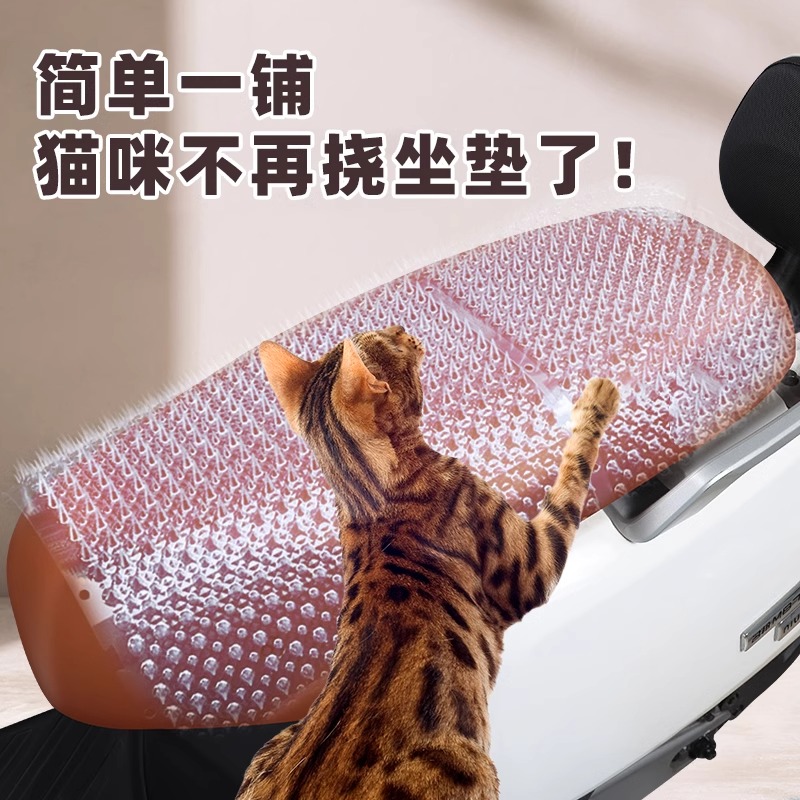 防猫刺钉电动车电瓶车三轮车防猫神器爬车室外驱猫坐垫防猫抓带刺