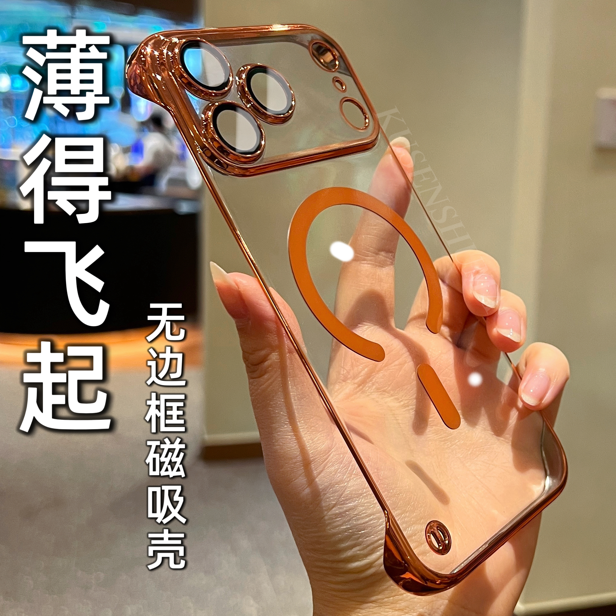 超薄高透磁吸圈电镀无边框适用于苹果17promax手机壳17pro