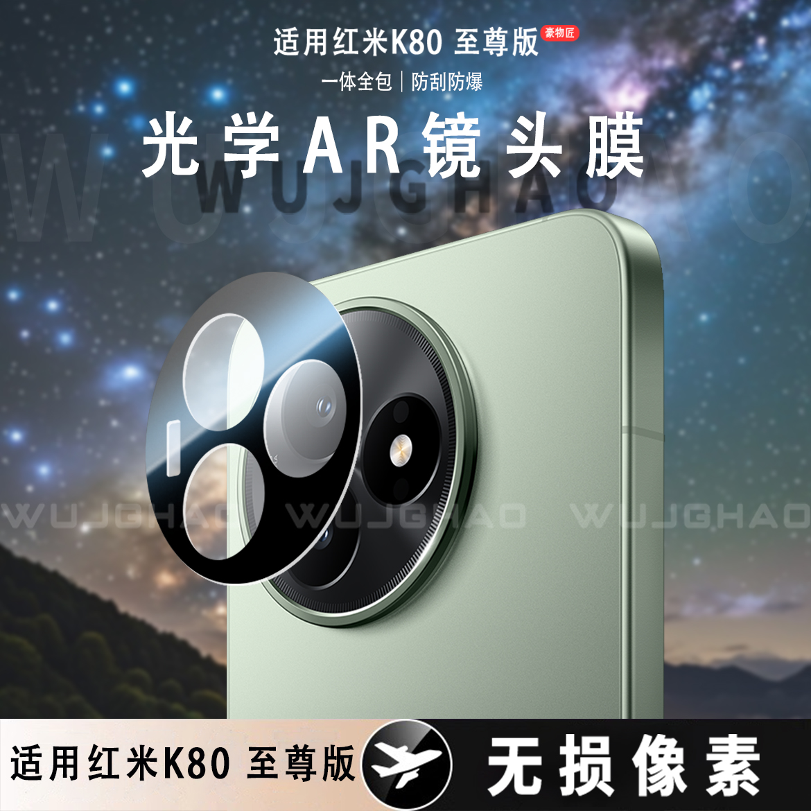 适用红米K80至尊版镜头膜定位器高清增透K80/Pro防刮保护镜头膜