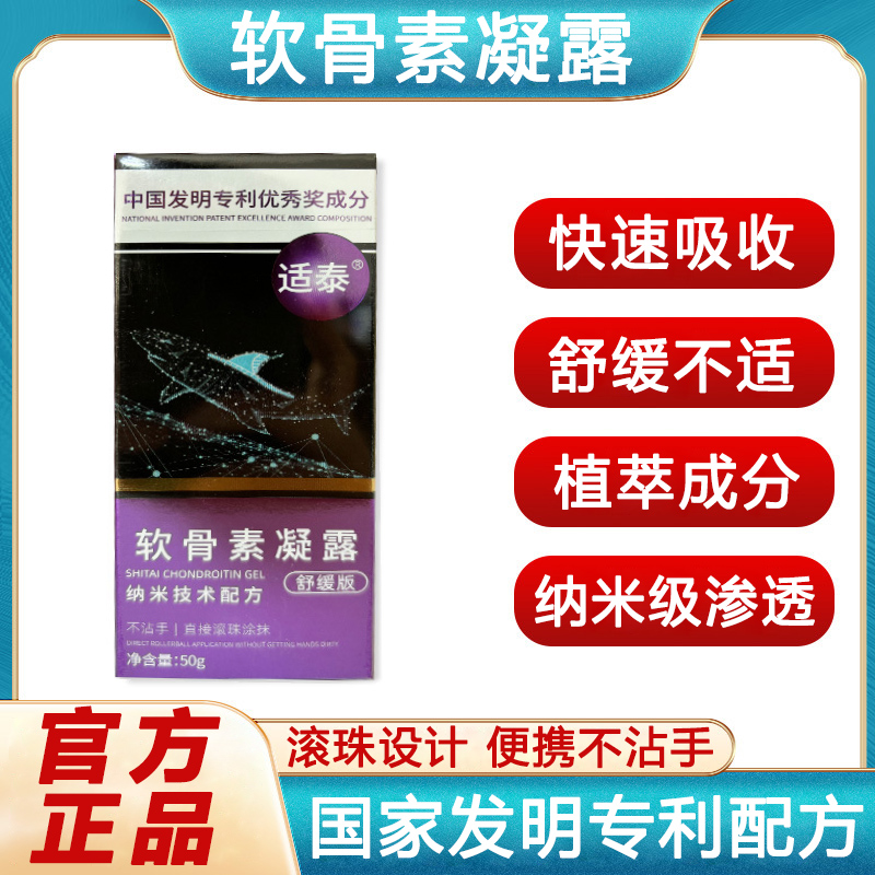 【官方正品】适泰软骨素凝露A5-1获奖专利同款滚珠涂抹冰热舒缓/50g