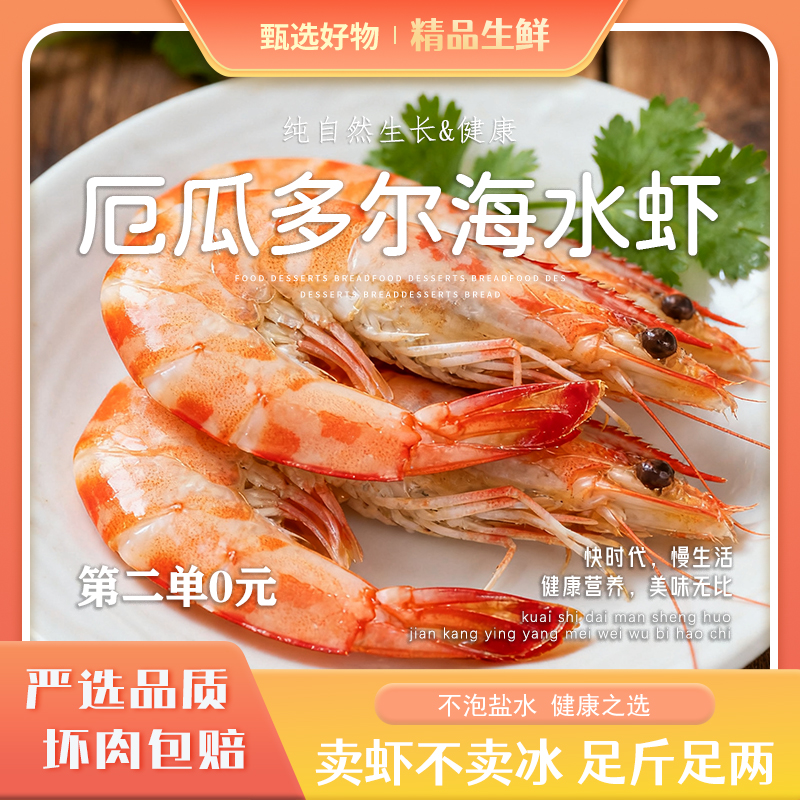 大号海虾活虾单冻厄瓜多尔大虾3.3斤个大饱满肉质3040
