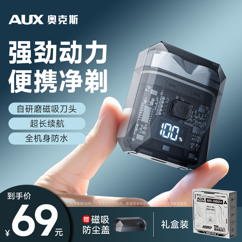 AUX/奥克斯机甲剃须刀便携式电动刮胡刀防水男士2025年最新款正品