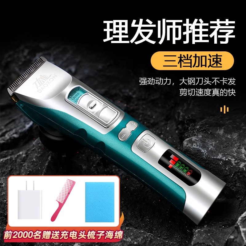 【送充电头梳子海绵】刀雄理发器电推剪剃头电推家用剪发专业发廊
