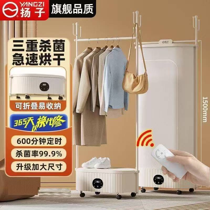 扬子衣帽架烘干机家用烘衣服杀菌除螨多功能折叠护理干衣机速干衣
