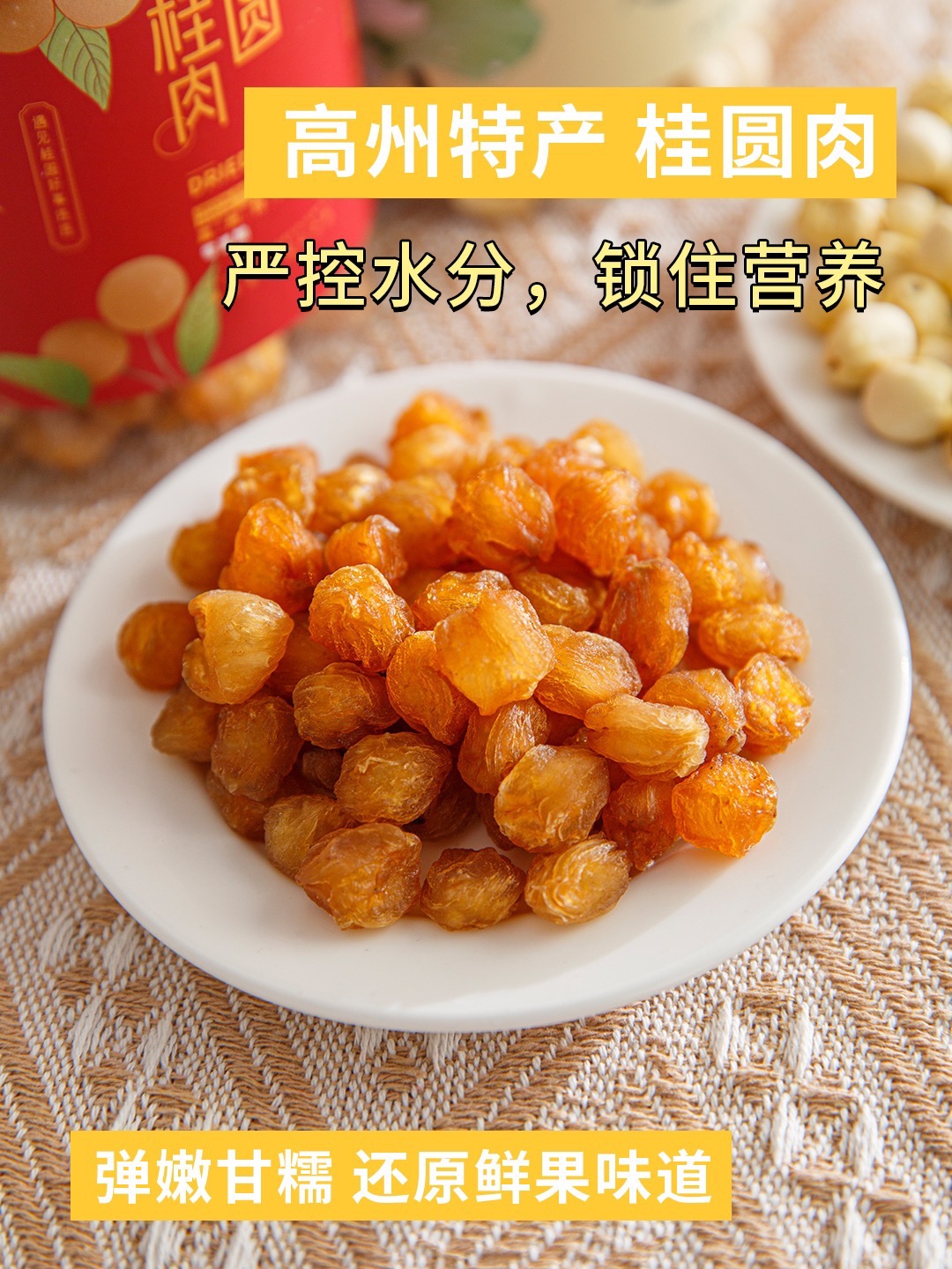 高州桂圆肉干大果肉厚去核龙眼肉干