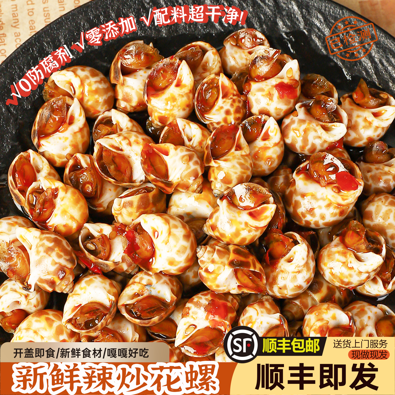 辣炒花螺麻辣香螺即食海鲜200g罐装海螺网红下酒菜新鲜现做顺丰