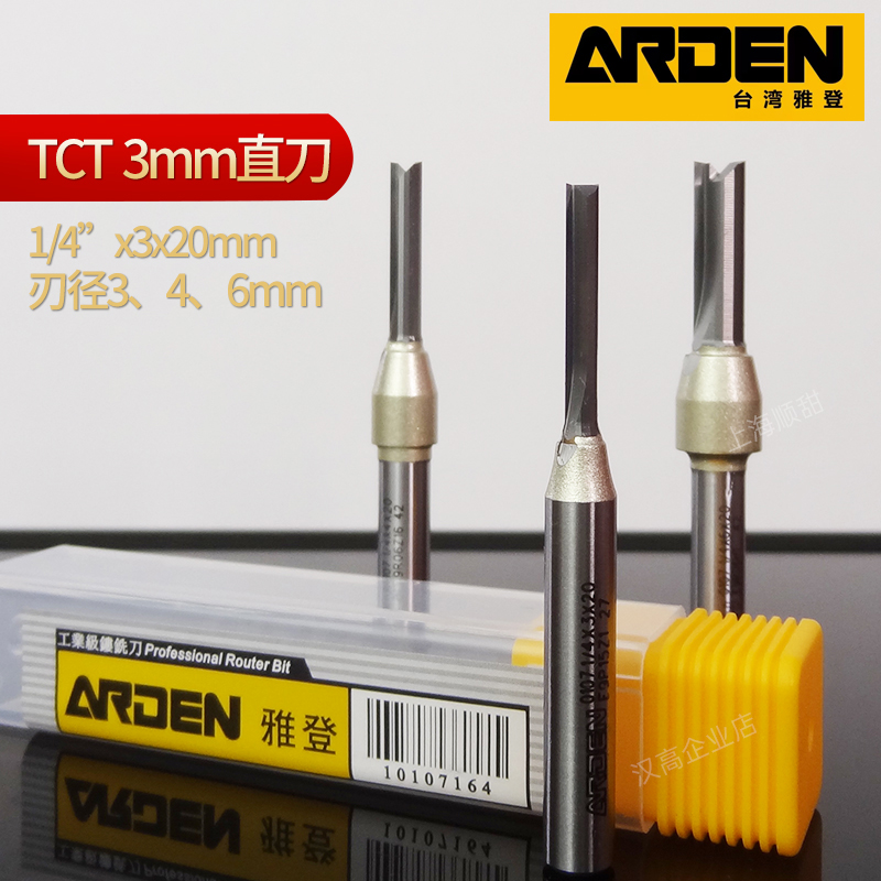 雅登木工小锣修边机开免拉手槽插座孔0107T.C.T.直刀 1/4”*3*20mm