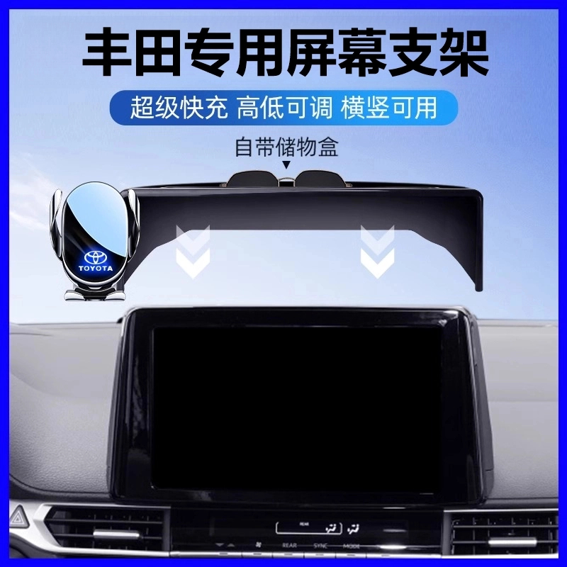 丰田赛那威兰达荣放RAV4汉兰达凯美瑞亚洲龙专车专用车载手机支架