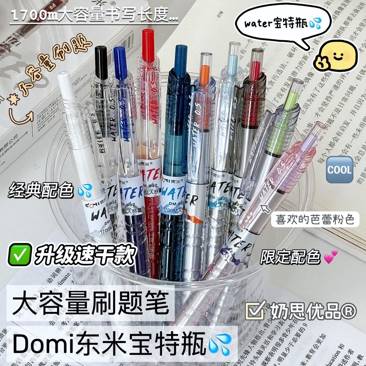东米DM932s宝特瓶大容量按动笔ins高颜值学生速干刷题笔CS黑笔