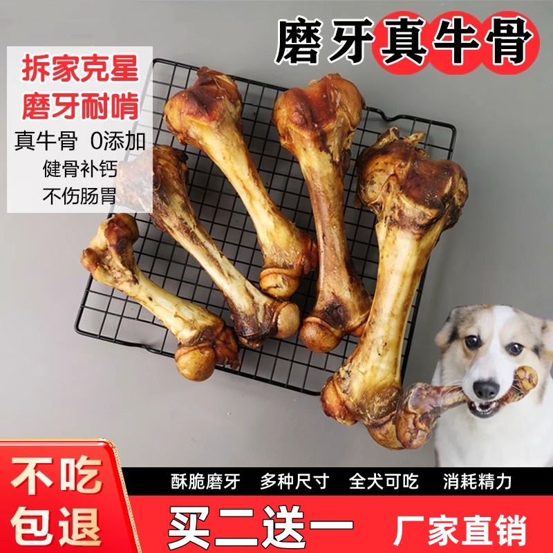 狗狗磨牙棒洁齿真牛棒骨大小型犬通用宠物训练耐咬骨头狗狗零食