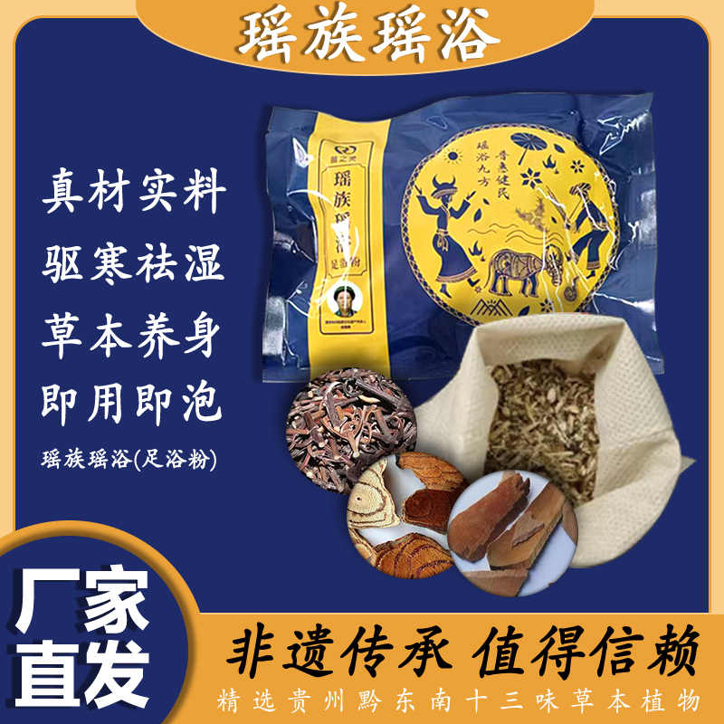 国家级非遗代表性传承人赵有辉瑶浴药浴疗法全身通络驱风除湿