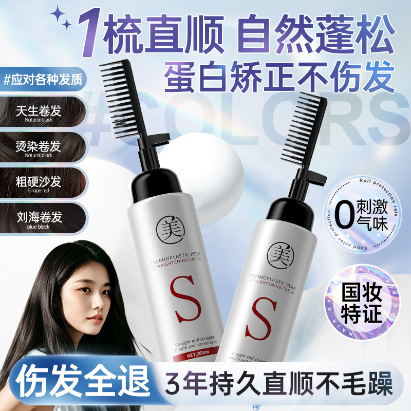 【官方正品】蛋白矫正直发膏免拉家用不伤发头发直顺软化剂修复毛躁