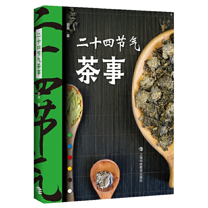 二十四节气茶事 寒暑四季带你一探饮茶与节气之间的奥秘正版书籍