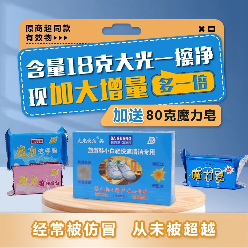 大光耐磨擦鞋旅游鞋一擦净小白鞋清洁神器