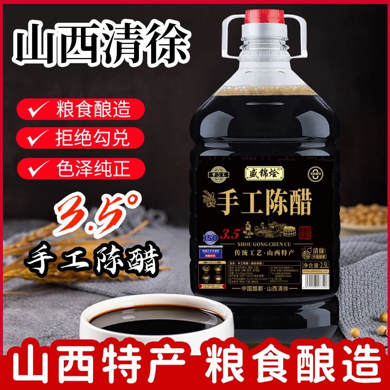 【0添加防腐剂】山西3.5度手工陈醋5斤装山西纯粮酿造古法手工陈醋