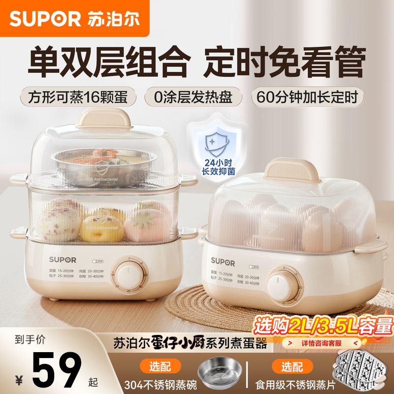 苏泊尔蒸蛋器煮蛋器3.5L家用宿舍小型多功能早餐神器定时预约新款