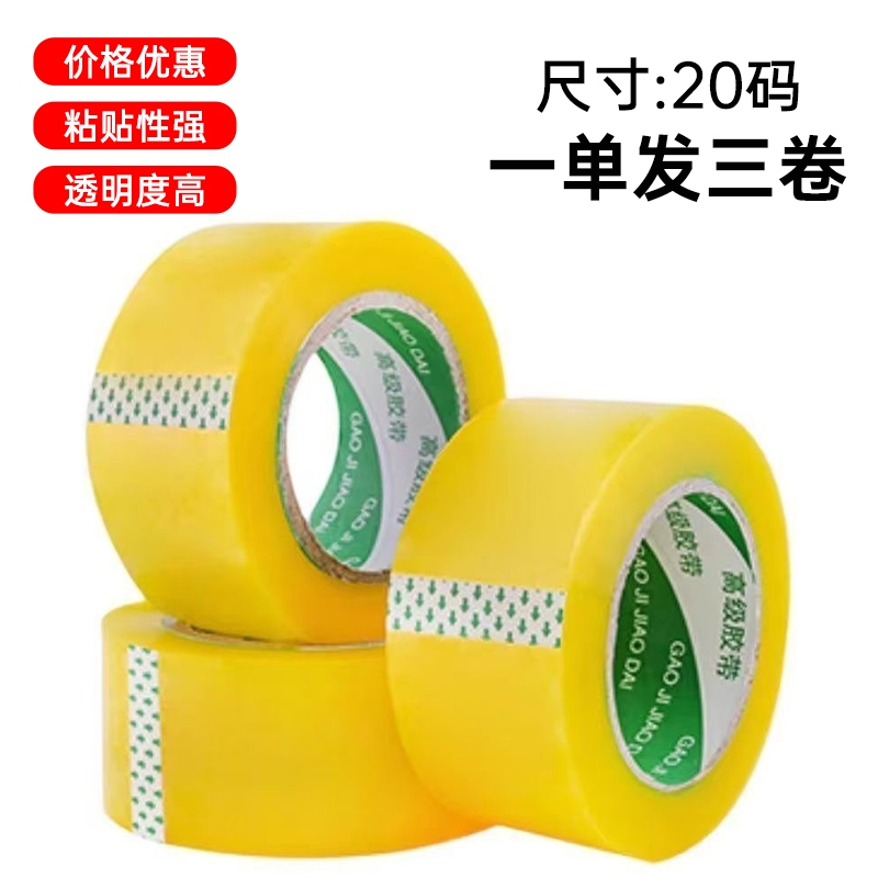【到手3卷】透明胶带胶布防水高粘度封箱家用胶带快递胶带ZYZ-05