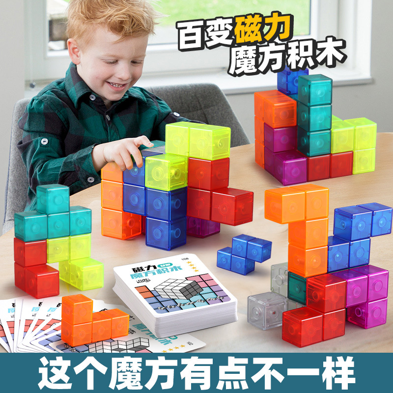 磁力魔方积木索玛立方体鲁班几何三阶磁性磁铁方块儿童益智力玩具