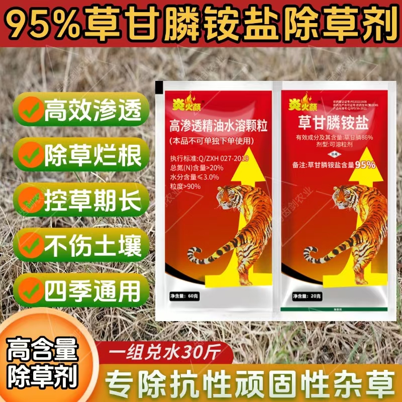 95%草甘膦铵盐除草烂根剂除杂草非耕地果园茶园田埂开荒除草剂