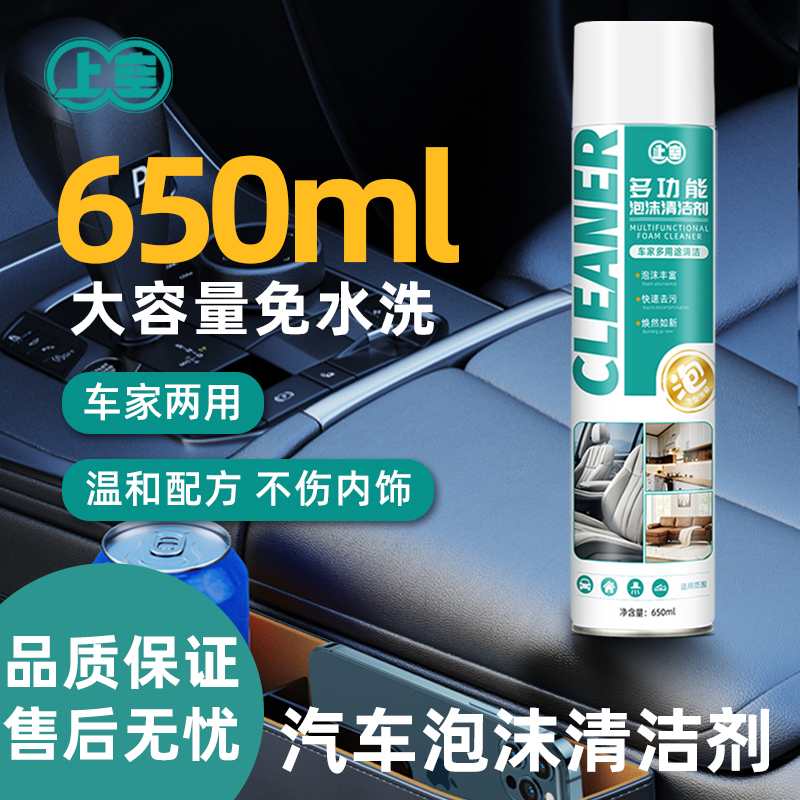 多功能汽车泡沫免水洗顶棚座椅仪表门板强力污垢内饰多功能清洗剂